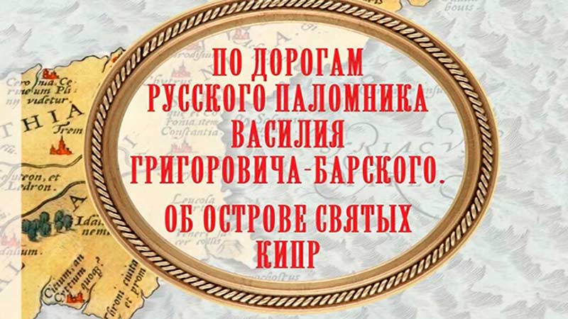 «Ключевая книга в российской истории»