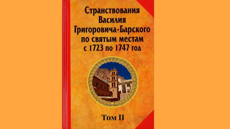 Паломничество в Ливан, 1728 год